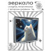 ZER2-1025 Складное зеркало квадратное Белая кошка