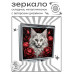 ZER2-1028 Складное зеркало квадратное Мейн-кун и цветы