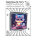 ZER2-1032 Складное зеркало квадратное Кошка с сердцем