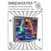 ZER2-1044 Складное зеркало квадратное Кот диджей
