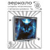 ZER2-1049 Складное зеркало квадратное Кот