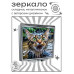 ZER2-1053 Складное зеркало квадратное Кот купается