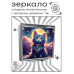 ZER2-1056 Складное зеркало квадратное Кошка на фоне ночного неба