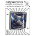 ZER2-1061 Складное зеркало квадратное Британский кот в очках