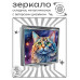 ZER2-1062 Складное зеркало квадратное Кот портрет