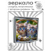 ZER2-1068 Складное зеркало квадратное Котята в корзинке