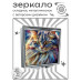 ZER2-1074 Складное зеркало квадратное Длинношёрстный кот