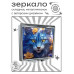 ZER2-1075 Складное зеркало квадратное Представитель семейства кошачьих