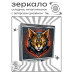 ZER2-1077 Складное зеркало квадратное Киберкот лого