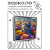 ZER2-1080 Складное зеркало квадратное Кошка в цветах