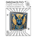 ZER2-1101 Складное зеркало квадратное Египетская кошка