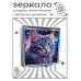ZER2-1105 Складное зеркало квадратное Котёнок космос