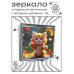 ZER2-1106 Складное зеркало квадратное Рыжий котёнок осень