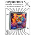 ZER2-1108 Складное зеркало квадратное Кошка