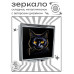 ZER2-1114 Складное зеркало квадратное Чёрный кот