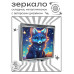 ZER2-1119 Складное зеркало квадратное Юная лиса