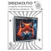 ZER2-1132 Складное зеркало квадратное Лис космос