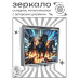 ZER2-1150 Складное зеркало квадратное Три коня