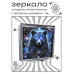 ZER2-1163 Складное зеркало квадратное Астрологический медведь