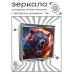 ZER2-1168 Складное зеркало квадратное Медведь огонь