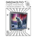 ZER2-1170 Складное зеркало квадратное Белый медведь северное сияние