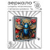 ZER2-1176 Складное зеркало квадратное Жук