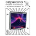 ZER2-1185 Складное зеркало квадратное Извержение вулкана
