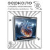 ZER2-1186 Складное зеркало квадратное Сердце
