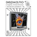 ZER2-1187 Складное зеркало квадратное Око и бокал