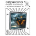 ZER2-1188 Складное зеркало квадратное Кот шторм в океане
