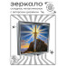 ZER2-1189 Складное зеркало квадратное Экскалибур меч Артура