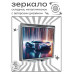 ZER2-1195 Складное зеркало квадратное Спортивное авто