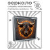 ZER2-1199 Складное зеркало квадратное Бык
