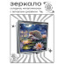 ZER2-1202 Складное зеркало квадратное Ёжик