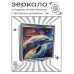 ZER2-1210 Складное зеркало квадратное Космический дельфин