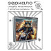 ZER2-1215 Складное зеркало квадратное Байкер грызун