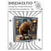 ZER2-1236 Складное зеркало квадратное Капибара скейтборд