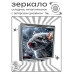 ZER2-1248 Складное зеркало квадратное Крыса