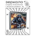 ZER2-1253 Складное зеркало квадратное Обезьяна байкер