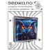ZER2-1265 Складное зеркало квадратное Сова