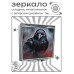 ZER2-1266 Складное зеркало квадратное Ворон