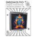ZER2-1268 Складное зеркало квадратное Филин