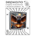 ZER2-1269 Складное зеркало квадратное Сова с шаром