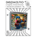 ZER2-1276 Складное зеркало квадратное Утка мандаринка