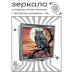 ZER2-1277 Складное зеркало квадратное Японская сова