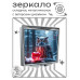 ZER2-1279 Складное зеркало квадратное Сова