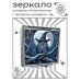 ZER2-1287 Складное зеркало квадратное Сова волшебник
