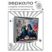 ZER2-1288 Складное зеркало квадратное Два голубя