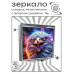 ZER2-1290 Складное зеркало квадратное Орёл