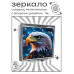 ZER2-1292 Складное зеркало квадратное Орлан